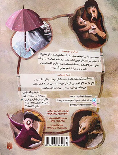 قصه های عجیب برای بچه های عجیب غریب آخرین ها
